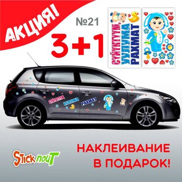 Наклейки и эмблемы: Наклейки на выписку из роддома. Акция!!! При покупке 3 комплектов, 4 — 27