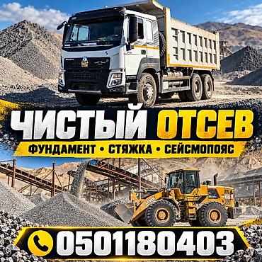 продаю тошок: Отсев, Для фундамента, Оптом, В розницу, Камаз, Хово — 1
