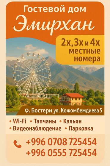 что такое дом отдыха иссык куль: Номер, ЭМИРХАН ЦО Золотые пески, Бостери, Парковка, стоянка