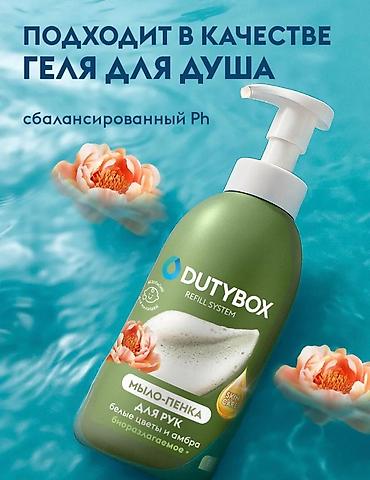 amber elixir: Набор парфюмированных средств для мытья рук и тела: 1) DutyBox — 4