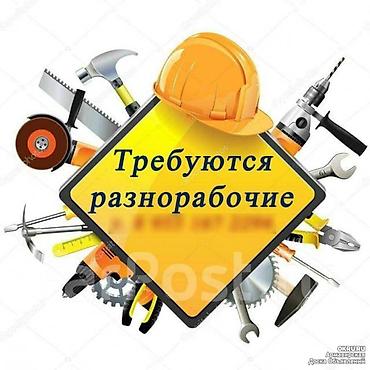 сантех: В мобильный оператор «О!» требуется разнорабочий: Обязанности — 1