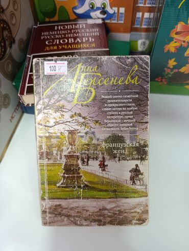 Детские книги: 70 -500 сом продаю учебники и детские книги б/ у в очень хорошем — 13
