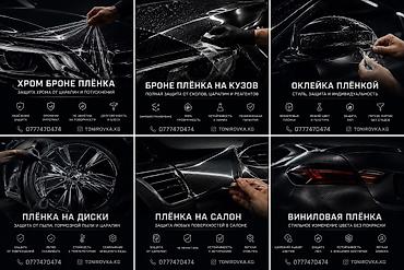 бронеплёнка: Антигравийная (броне) плёнка премиум‑класса для авто. ТАНИРОВКА С — 3