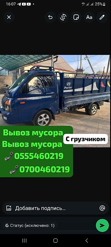 портер сапок: Заказать Хендай портер, Вывоз строй мусора, C грузчиком — 1