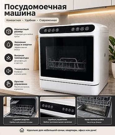 Компактная настольная посудомоечная машина - Форм‑фактор
