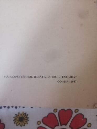 Digər kitablar və jurnallar: Книга 1987 год. ИСКУСТВА ГОТОВИТЬ — 2