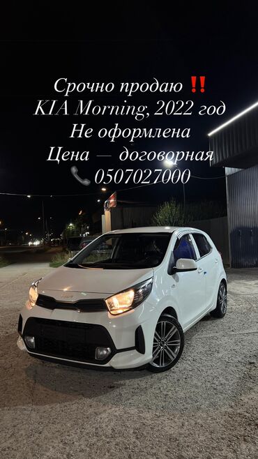 где взять авто в рассрочку: Kia Morning: 2022 г., 1 л, Автомат, Бензин, Хэтчбэк