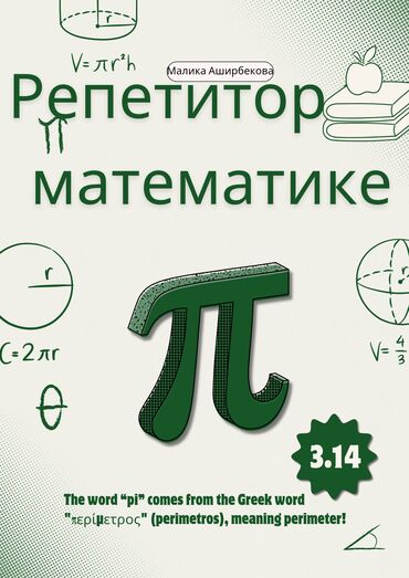 репетитор по математике подготовка к олимпиадам: Репетитор Математика, Алгебра, геометрия Подготовка к экзаменам, Подготовка к ОРТ (ЕГЭ), НЦТ​