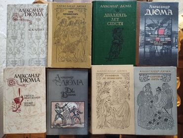 александрия: Книги. Александр Дюма: Асканио, Три мушкетёра, 20 лет спустя, Ущелье