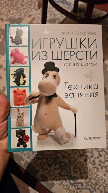 корзина для детей: Новая интересная книжка по технике валяния