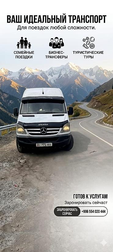 w210 e320: БУС НА ЗАКАЗ. Пассажирский микроавтобус Mercedes‑Benz Sprinter - — 9