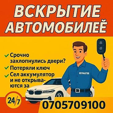 lock master: 🚗 ЗАХЛОПНУЛИСЬ ДВЕРИ? КЛЮЧИ ВНУТРИ? Профессиональное вскрытие — 2