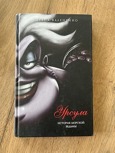 disney: Комплект книг о злодеях Disney (русское издание, твердый переплет) — 2