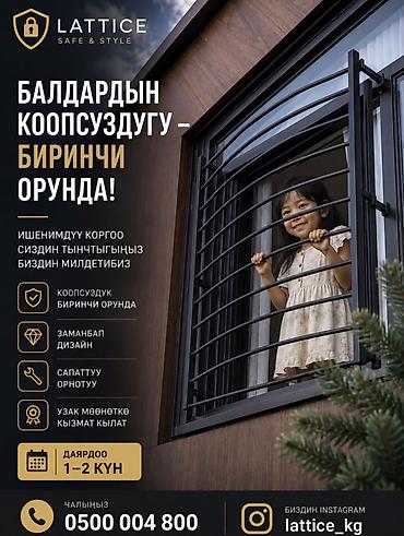 Решетки для окон, Кованые, На заказ, Бесплатная установка
