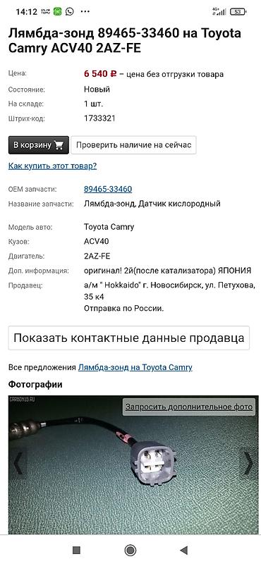 лямдазоны: Лямбда зонд Toyota 2011 г., Новый, Оригинал, Япония — 5