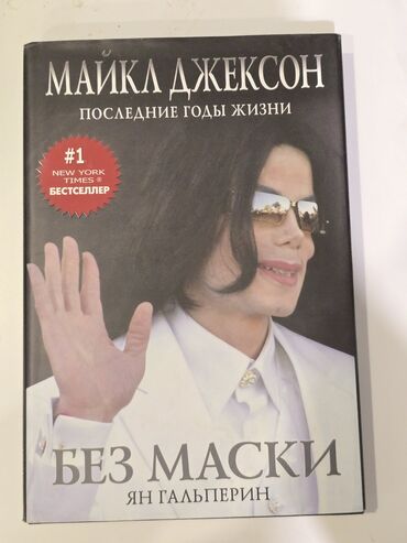 в конце они оба умрут: Книги/Китептер-300 сом штука/300 сом бирөөсү. 1.Майкл