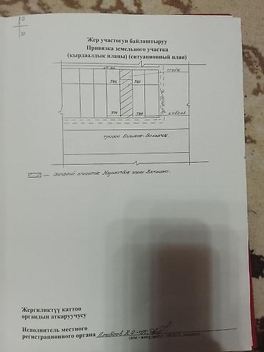 Продажа участков: 13 соток, Красная книга — 4