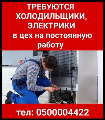 электрик новопавловка: Талап кылынат Электрик, Төлөм Күн сайын, Тажрыйбасы бир жылдан аз