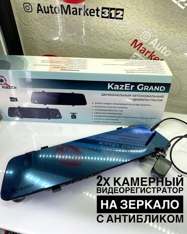 адаптер для автомобиля: KazEr Grand Автомобильный регистратор зеркало заднего вида c экраном +