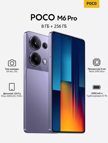 Redmi: Poco M6 Pro, Новый, 256 ГБ, цвет - Черный, В рассрочку, 1 SIM, 2 SIM, eSIM