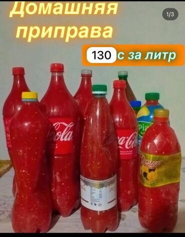 пальто альпака турция цена: Приправа таластыкы свежий 1литр 130сом