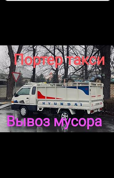 bws samurai: Заказать Хендай портер, Вывоз строй мусора, C грузчиком — 1