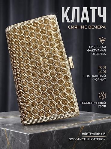 Клатч «Сияние вечера» Компактный формат: удобно держать в руке at lalafo.kg Клатч «Сияние вечера» Компактный формат: удобно держать в руке