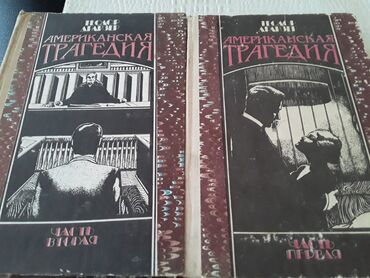 Bədii ədəbiyyat: Книги. Чтобы посмотреть все мои обьявления,нажмите на имя продавца — 15