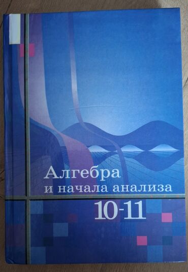 английский язык 10 класс фатнева цуканова скачать пдф: Алгебра