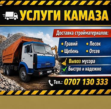 kamaz: Услуги самосвала КАМАЗ. - Доставка стройматериалов: гравий, щебень — 1