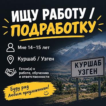 Другие специальности: Ищу работу Без опыта, Неполный рабочий день — 1