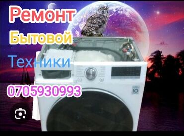 фризер аппарат для мороженого ош: Ремонт бытовой техникой стиральных машинах газ пилта Аристон духовка
