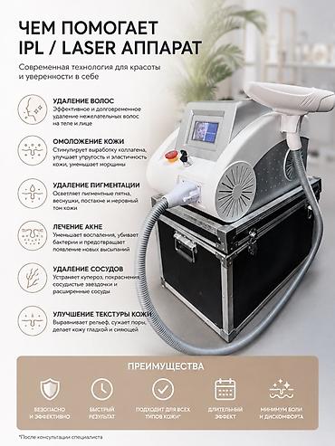 IPL/лазерный аппарат для многофункциональных процедур Возможности: -