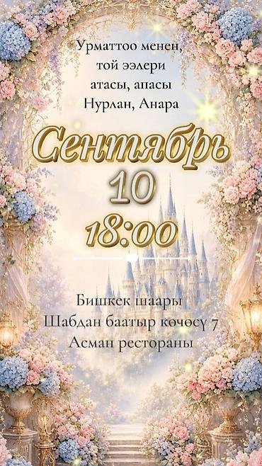 жардам берем: Иш-чараларды уюштуруу | Гүлдестелер, флористка, Иш-чараларды жасалгалоо — 3