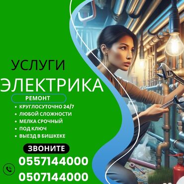 электрик верхолаз: Электрик | Демонтаж электроприборов, Установка стиральных машин, Монтаж проводки Больше 6 лет опыта