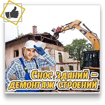 эксковаторы: Демонтаж крыш, Снос стен | Кирпичная стена, Демонтаж керамогранита | Сбивка старой штукатурки | Демонтаж кафельной плитки, Демонтаж ламината, Демонтаж паркета | Крыша из шифера Больше 6 лет опыта — 4