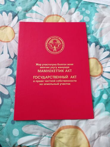 продается участок бишкек: 1887 соток, Для сельского хозяйства, Договор дарения