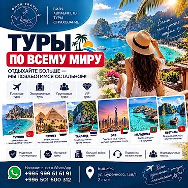 менеджер по туризму удаленно: Туристические услуги от Omur Travel Туры по всему миру: визы — 1