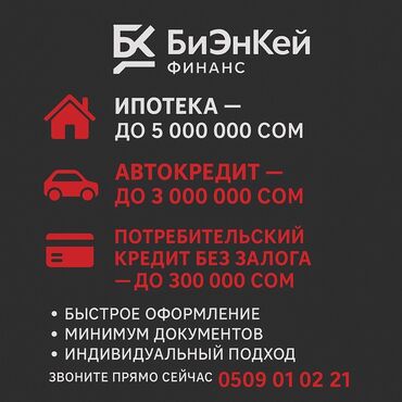 машина рассрочку: Компания «БиЭнКей Финанс» предлагает услуги по авто кредитованию