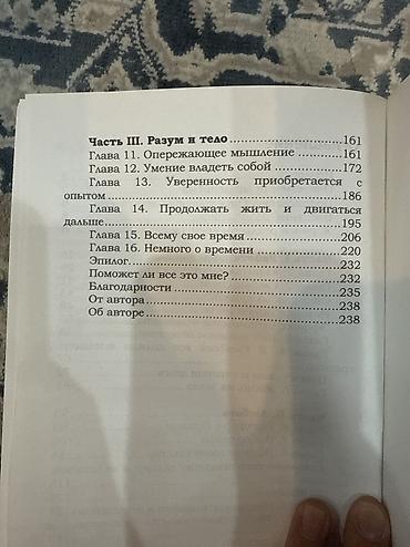 45 лет: Книга: «Важные годы. Почему не стоит откладывать жизнь на потом» — Мэг — 4
