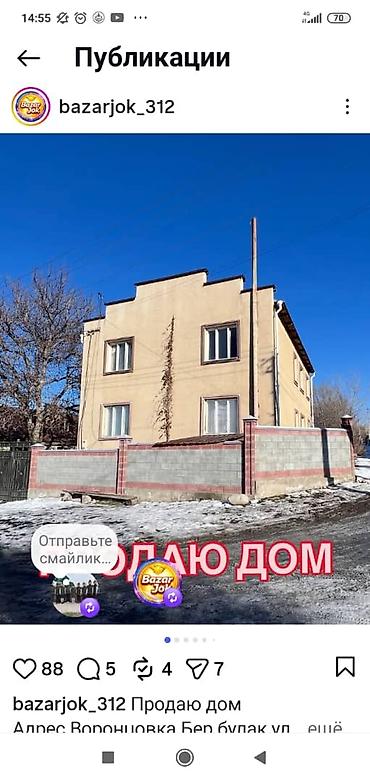 Продажа коттеджей и домов: Продаётся двухэтажный дом с огороженным участком — 1