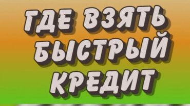 лазерная эпиляция цена бишкек: Ломбард, Компания, Банк | Кредит, Займ | Без поручителей