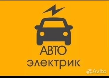 ремонт автостекол бишкек: Услуги автоэлектрика, с выездом