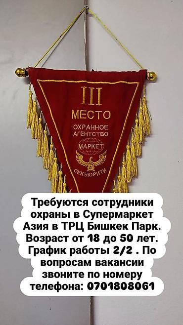 чаян фото: Вакансия: сотрудники охраны Место работы: супермаркет «Азия» в ТРЦ — 1