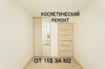 подам объявление: Ремонт под ключ | Офисы, Квартиры, Кафе, рестораны Больше 6 лет опыта