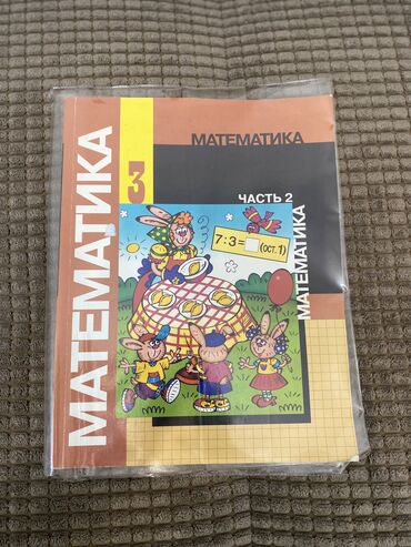 вакансия математика и информатика: Математика 3 класс, 1,2 части 
Автор М.И. Моро