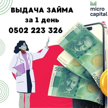 кредит онлайн на карту без отказа срочно кыргызстан: Ломбард, Компания | Займ | Без поручителей