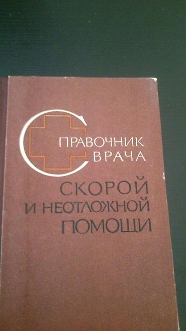 Digər kitablar və jurnallar: Медицинские книги. Чтобы посмотреть все мои объявления,нажмите на имя — 5