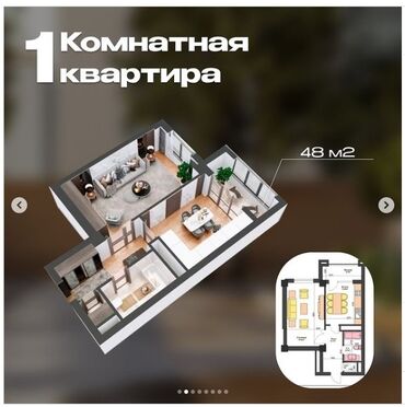 бишкек курулуш продажа квартир: 1 комната, 48 м², Элитка, 16 этаж, ПСО (под самоотделку)