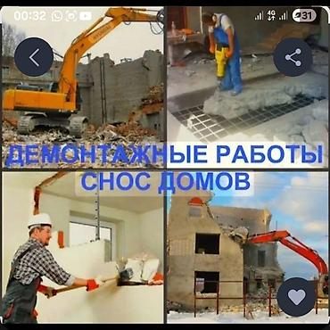 вывоз коробок: Демонтажные работы и снос домов - Полный и частичный снос зданий и — 1